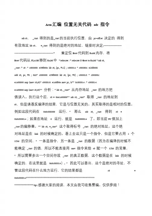 Arm汇编 位置无关代码 adr 指令