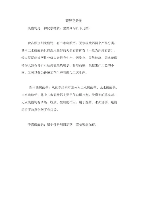 硫酸钙分类