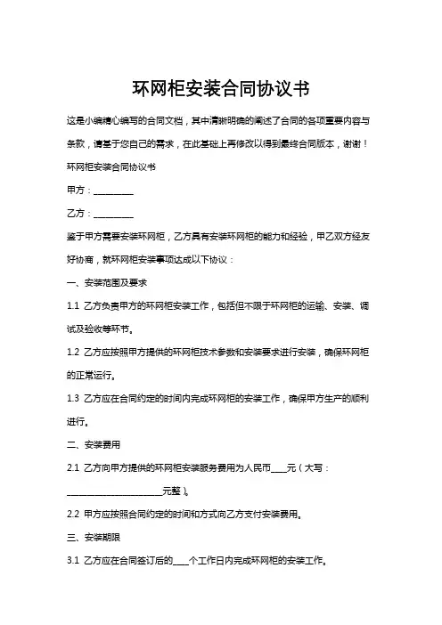 环网柜安装合同协议书