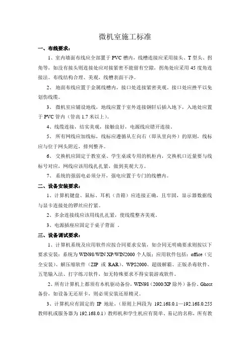 微机室施工标准