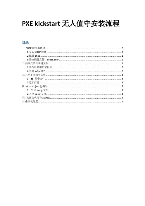 PXE kickstart无人值守安装流程