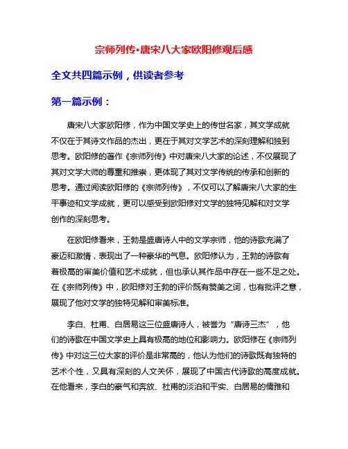 宗师列传·唐宋八大家欧阳修观后感