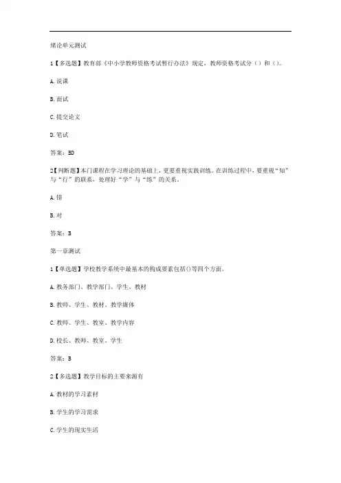 智慧树知到《教师职业技能训练》章节测试答案