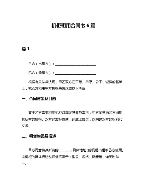 机柜租用合同书6篇