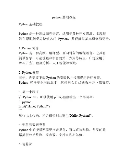 python 基础教程