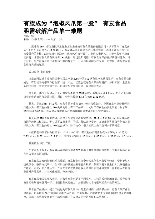 有望成为“泡椒凤爪第一股” 有友食品亟需破解产品单一难题