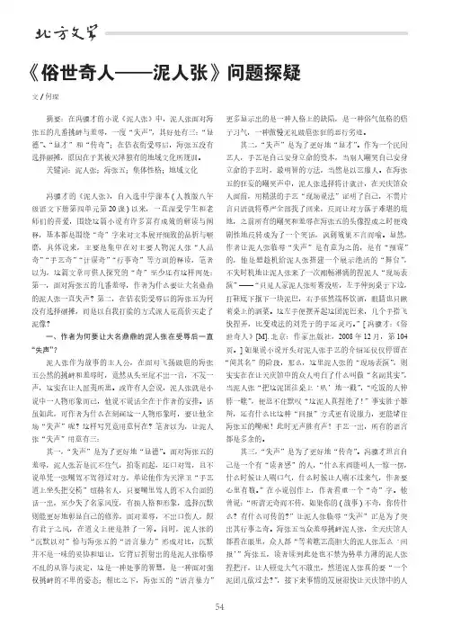 《俗世奇人——泥人张》问题探疑