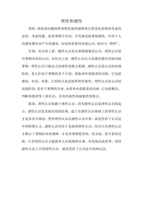理性和感性