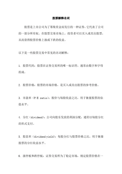 股票解释名词