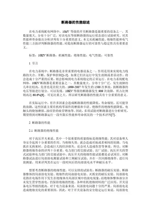 断路器的性能综述