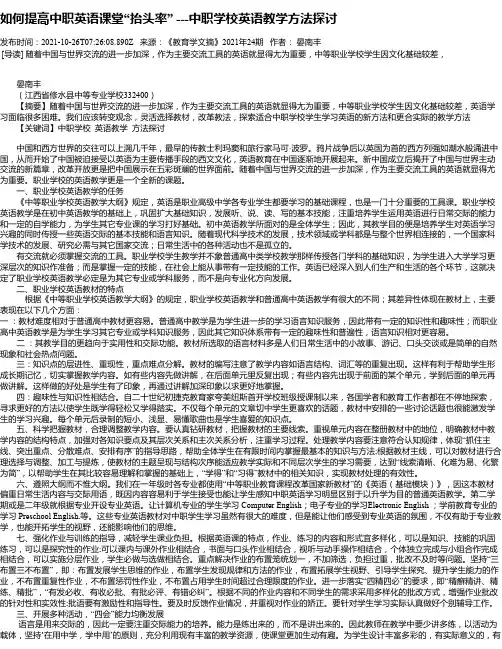 如何提高中职英语课堂“抬头率”---中职学校英语教学方法探讨