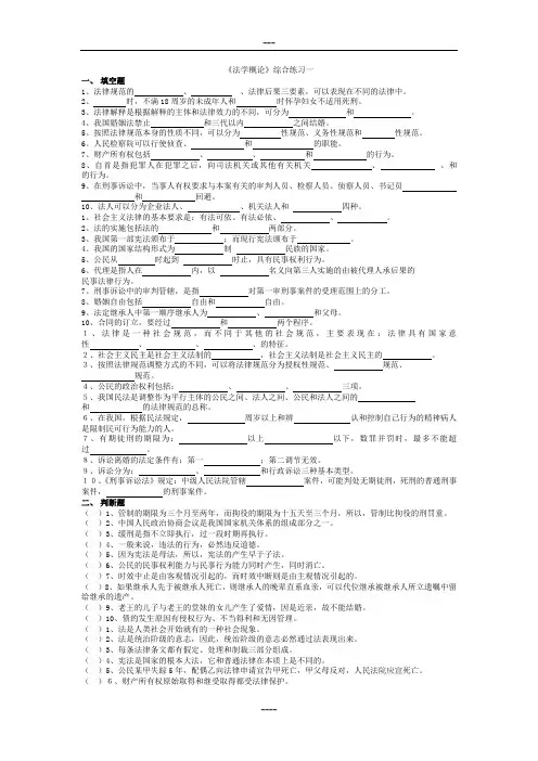 《法学概论》综合练习一
