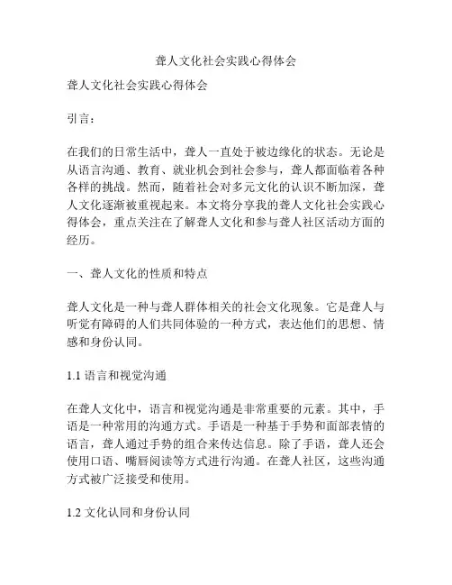 聋人文化社会实践心得体会
