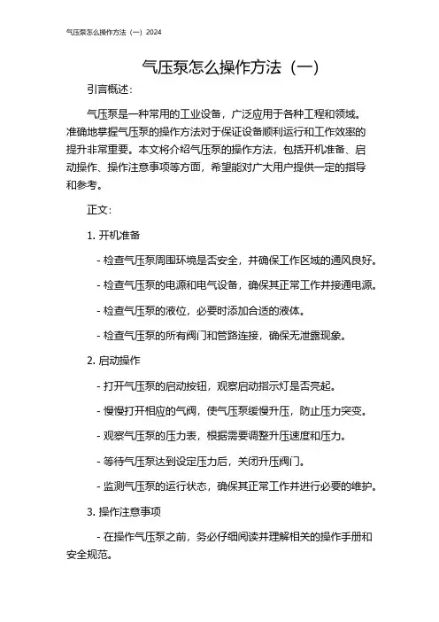 气压泵怎么操作方法(一)2024