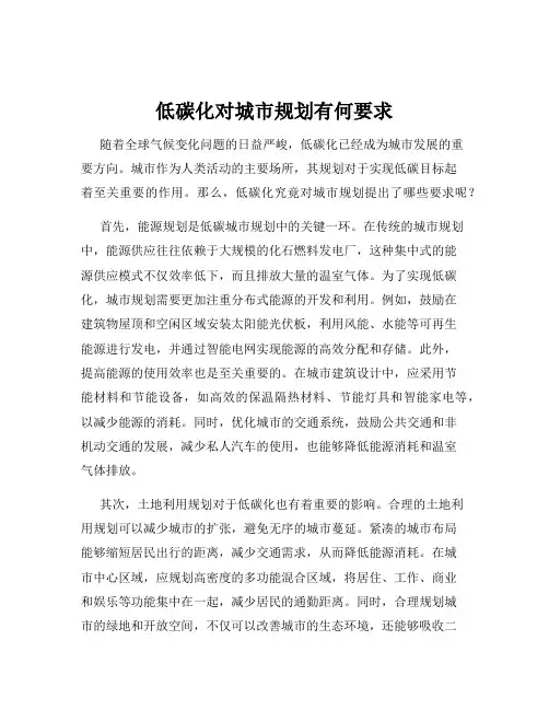 低碳化对城市规划有何要求