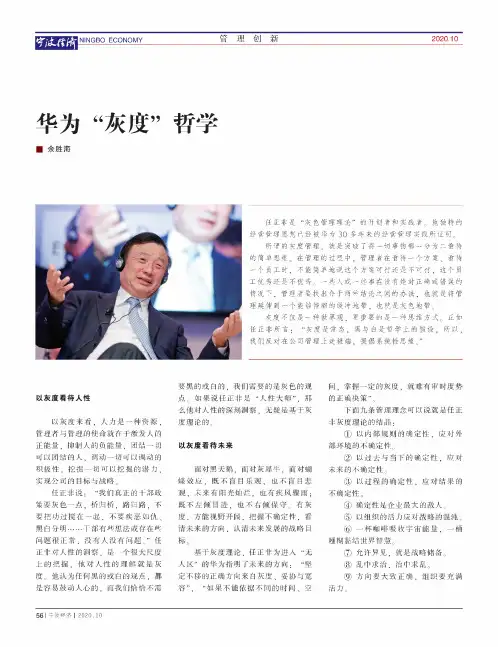华为“灰度”哲学