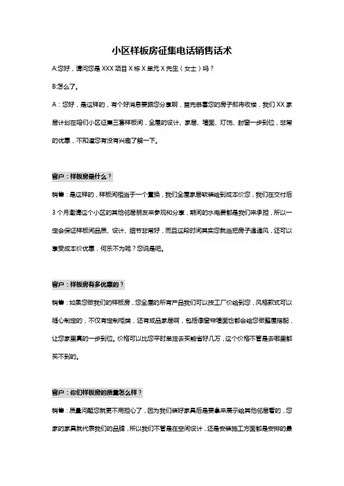拎包入住样板房征集电话话术
