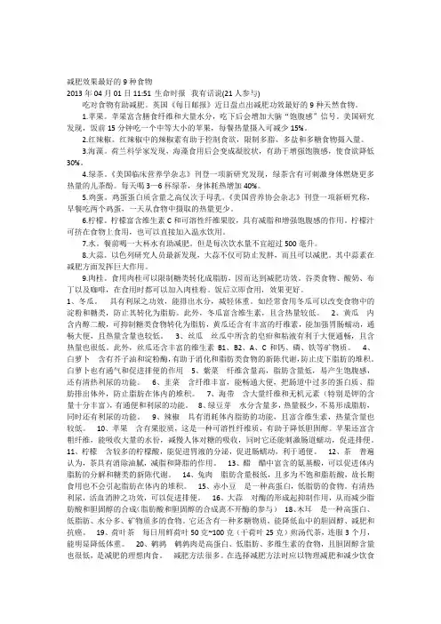 减肥效果最好的9种食物