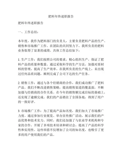 肥料年终述职报告