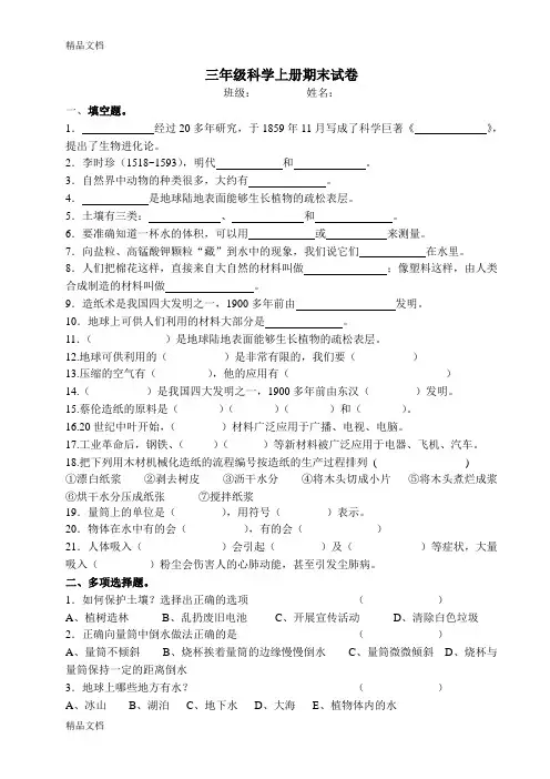 最新湘教版三年级科学上册期末试卷