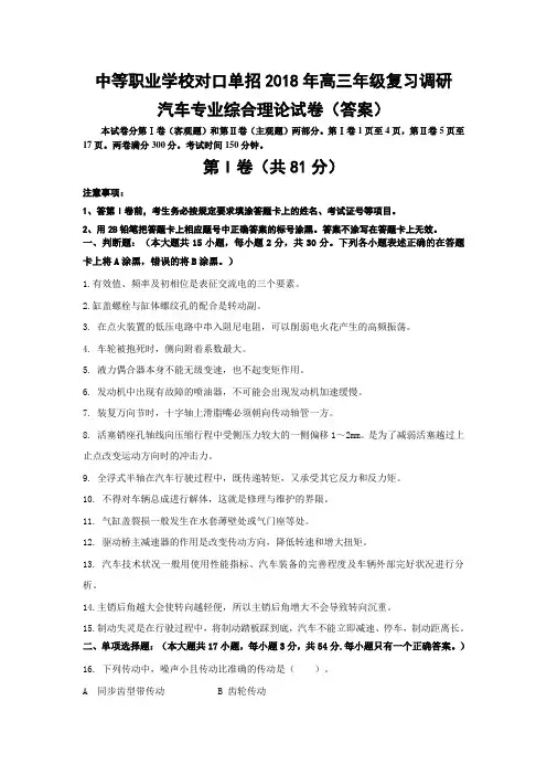 2018年汽修专业对口单招试卷(答案)2