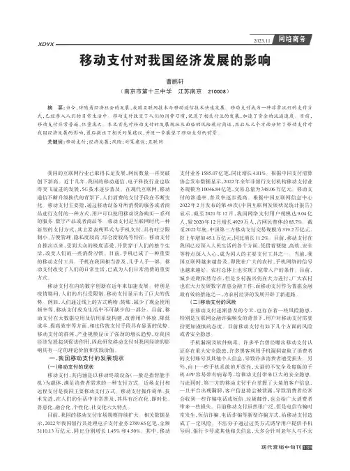 移动支付对我国经济发展的影响