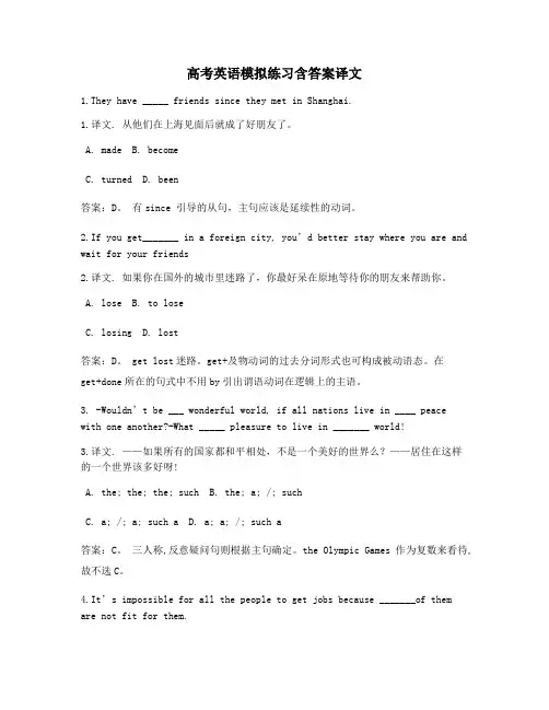 上海高考英语模拟练习含答案译文30题 (50)