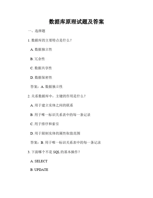 数据库原理试题及答案