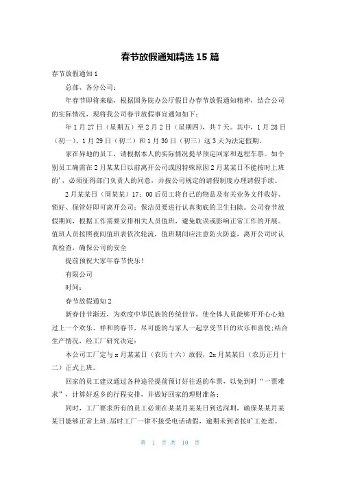 春节放假通知精选15篇