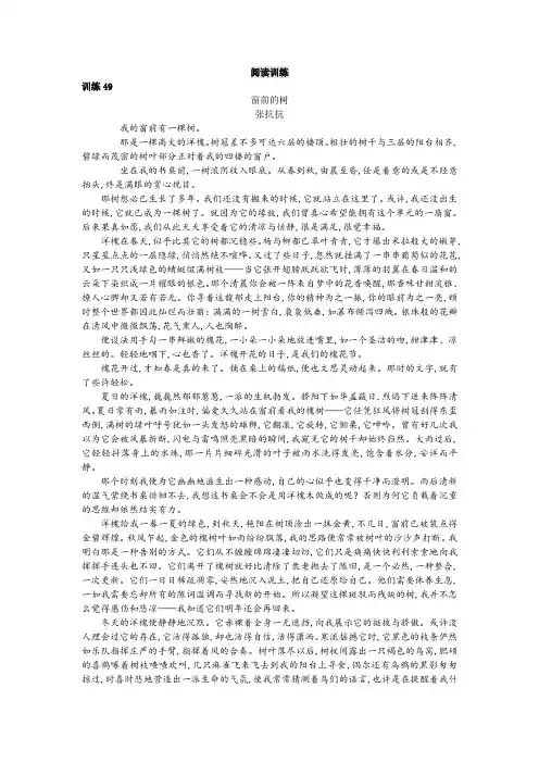人教版七年级语文下册课外阅读训练：记叙文阅读7 专题七 写景状物记叙文2 阅读训练