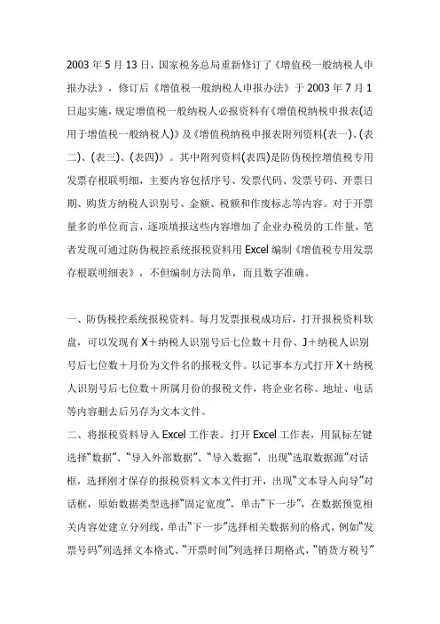 用EXCEL制做增值税专用发票存根联明细表