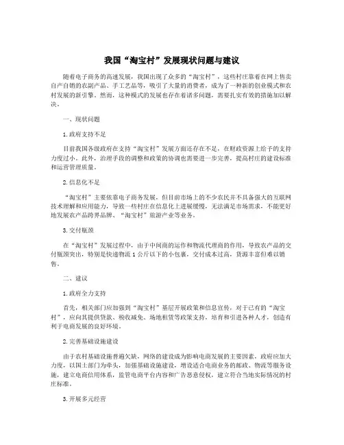 我国“淘宝村”发展现状问题与建议