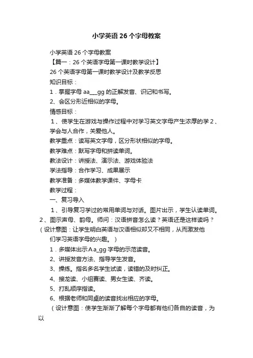 小学英语26个字母教案
