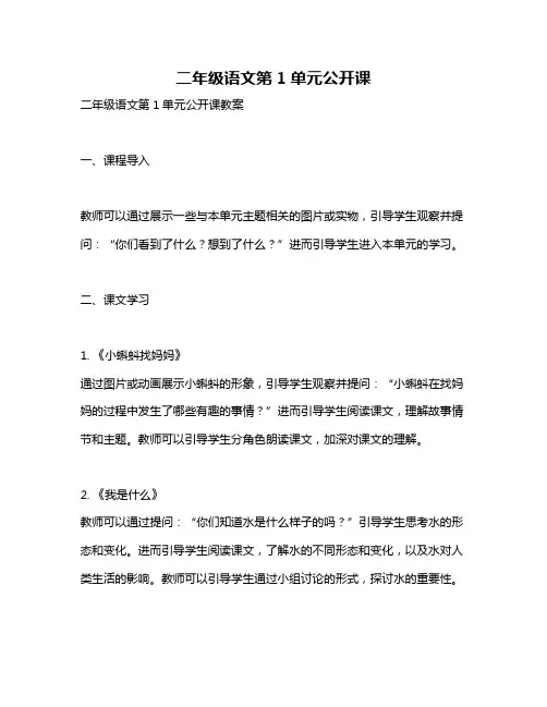 二年级语文第1单元公开课