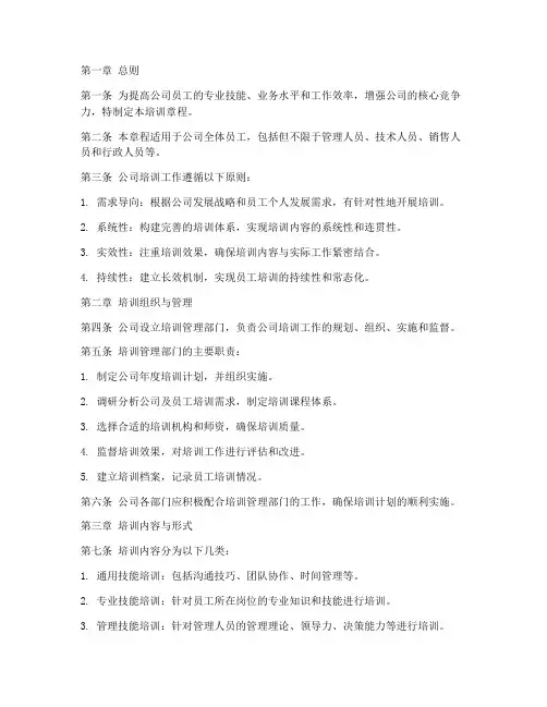 公司培训章程范本模板