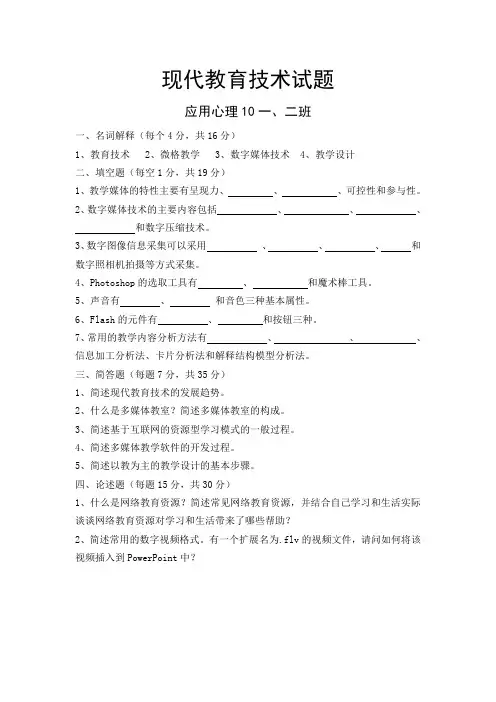 现代教育技术试题