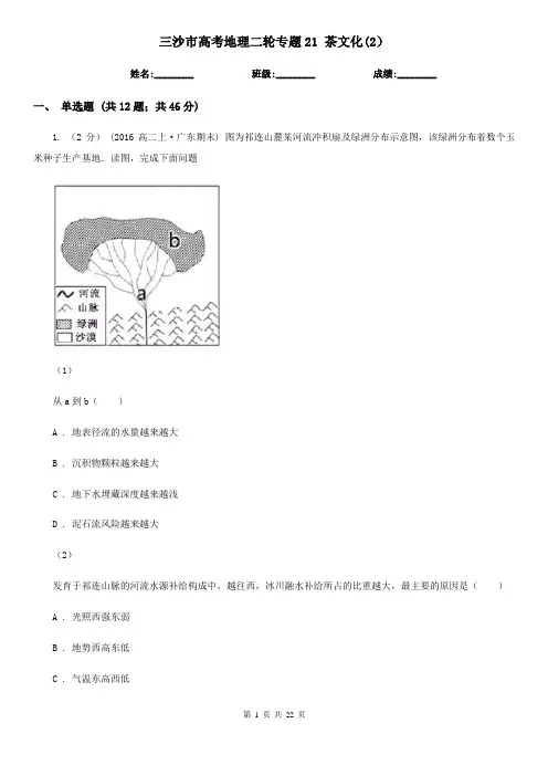 三沙市高考地理二轮专题21 茶文化(2)