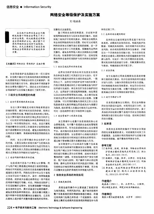 网络安全等级保护及实施方案