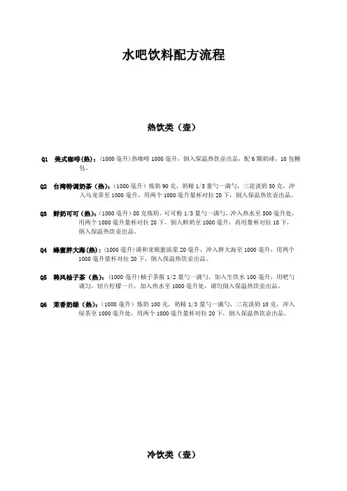 水吧出品饮料配方流程