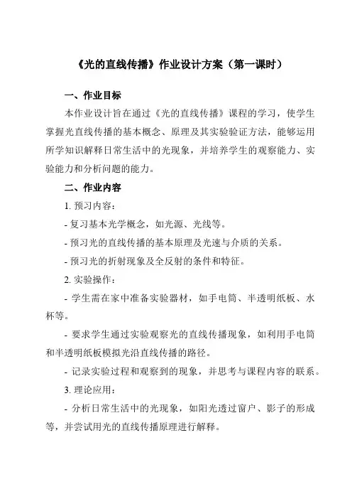 《第三章三、光的直线传播》作业设计方案-初中苏科版八年级上册