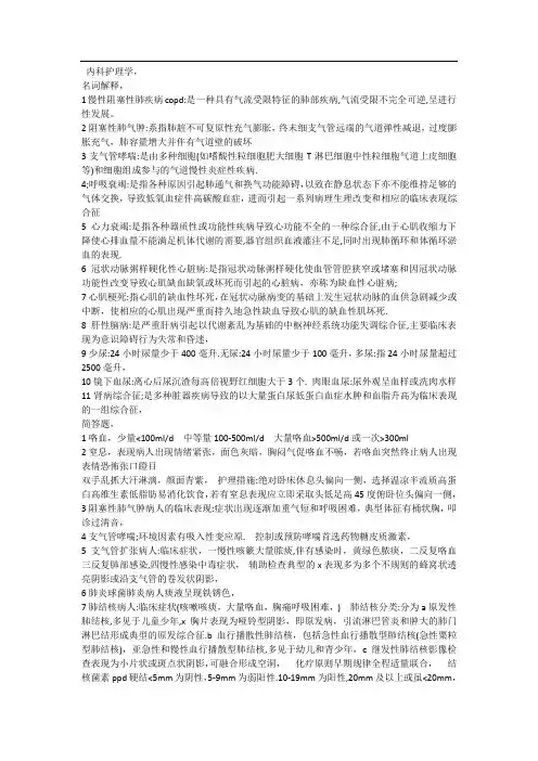 内科护理学重点内容