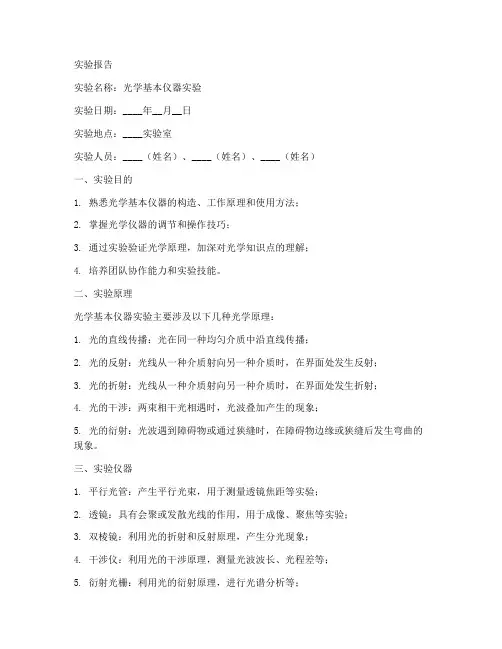 光学基本仪器实验报告