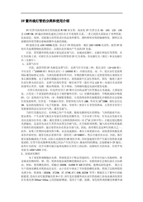 UV紫外线灯管的分类和使用介绍