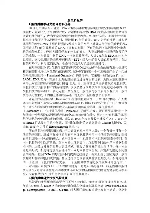 蛋白质组学