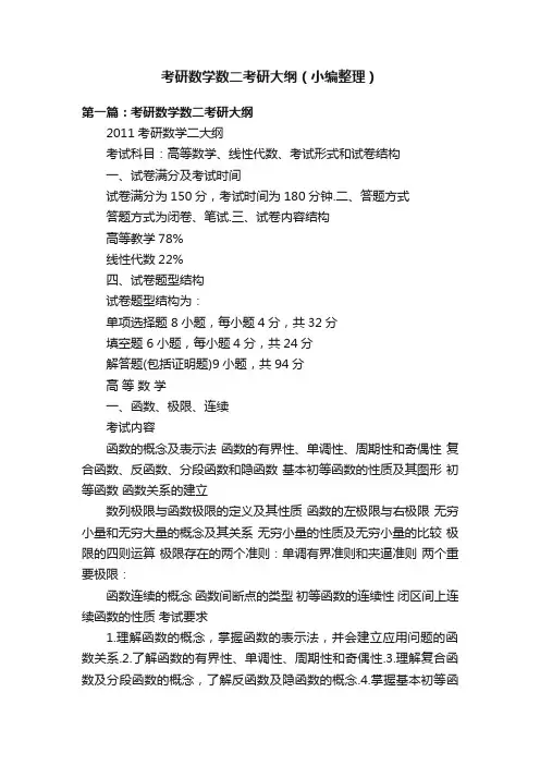 考研数学数二考研大纲（小编整理）