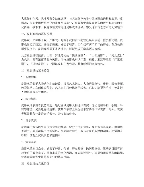 中国皮影戏演讲稿范文