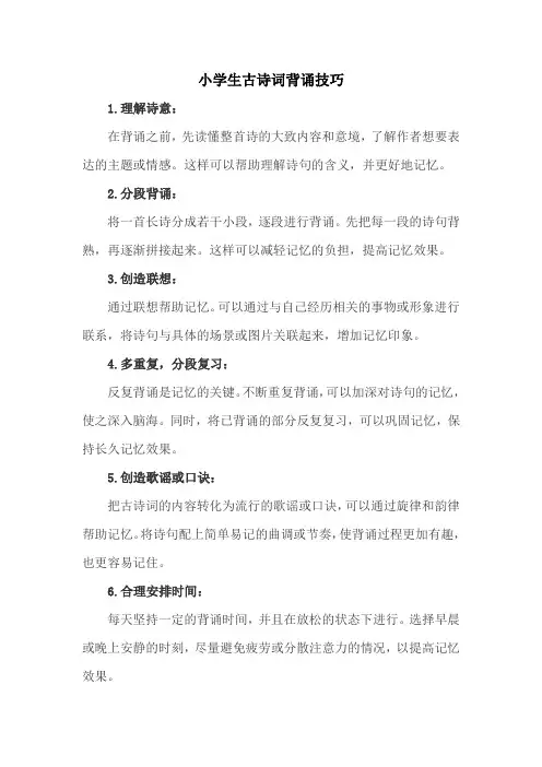 小学生古诗词背诵技巧