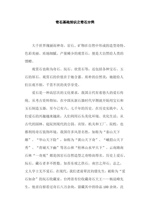 奇石鉴赏之奇石的分类