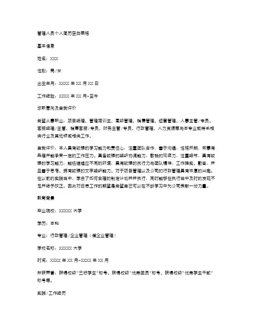 管理人员个人简历空白表格