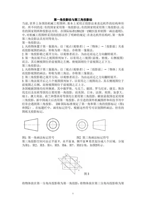 第一角投影法与第三角投影法